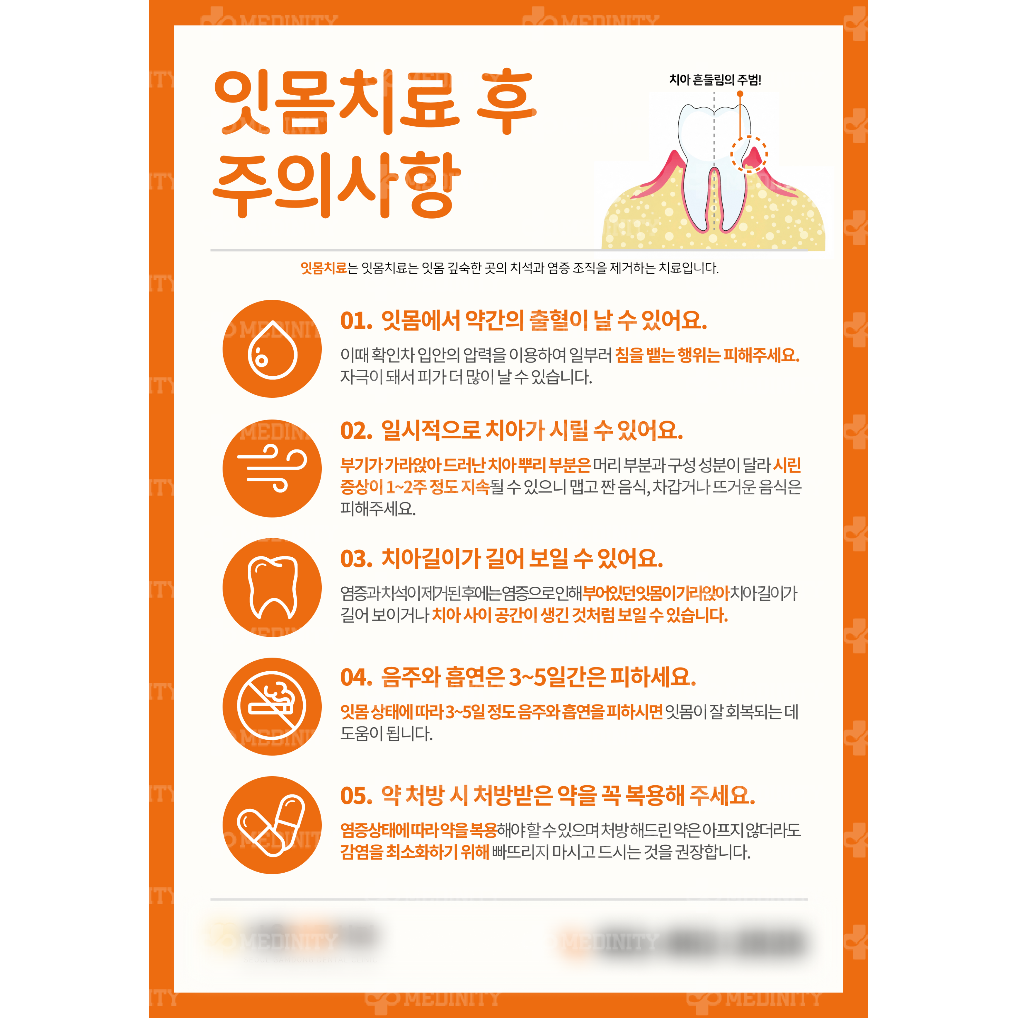 치과 주의사항 안내문