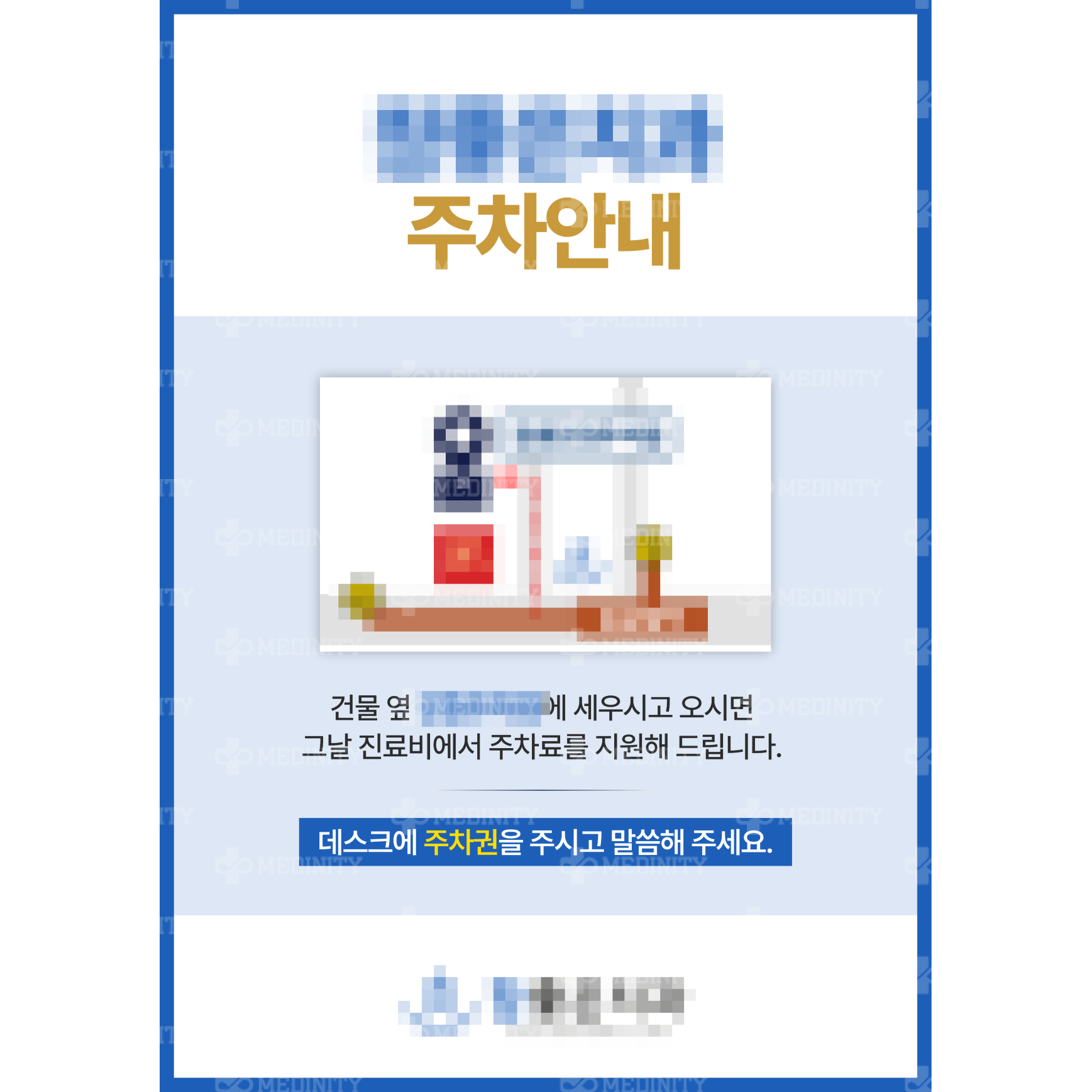 원내 안내문