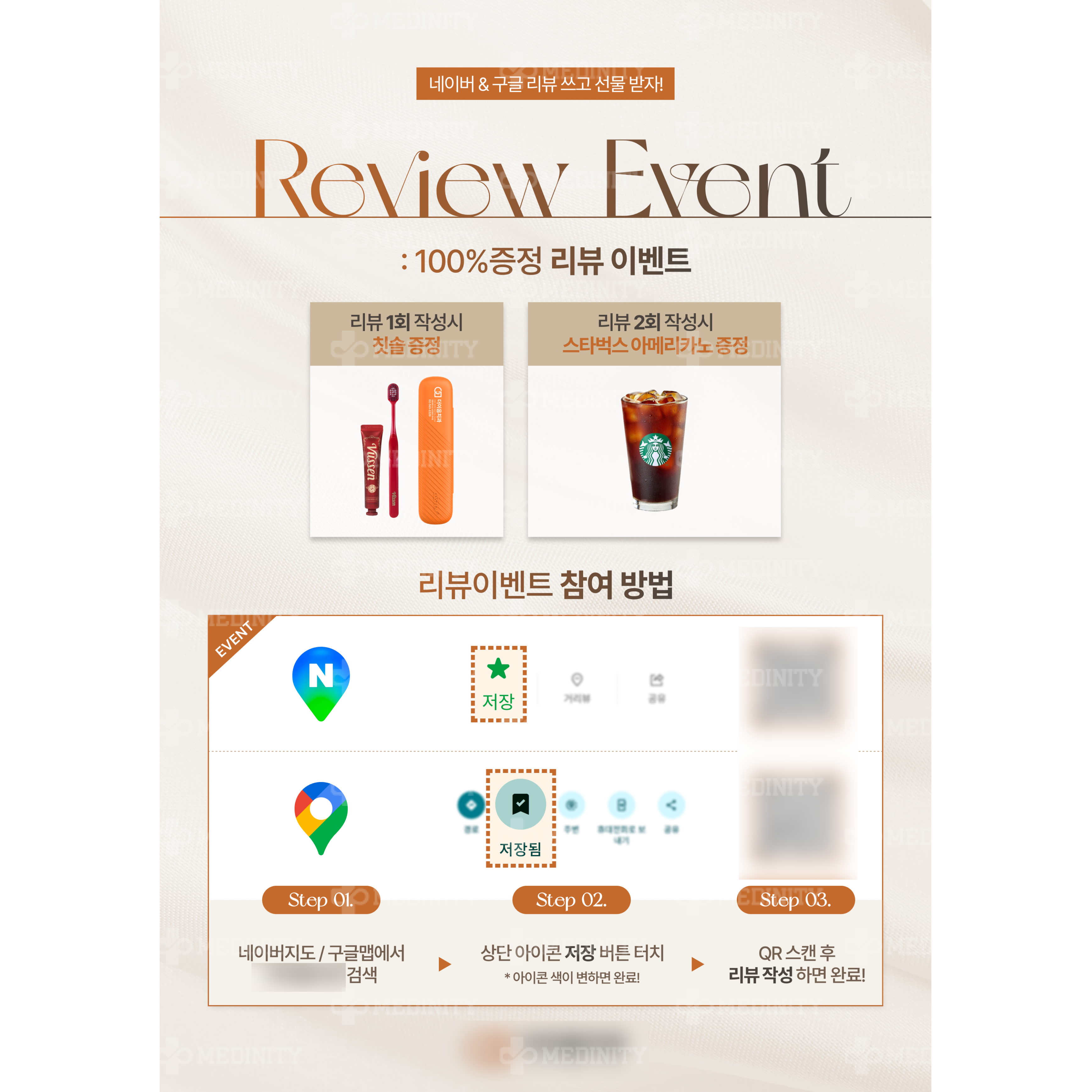 전단지 및 원내 광고 이벤트 이미지