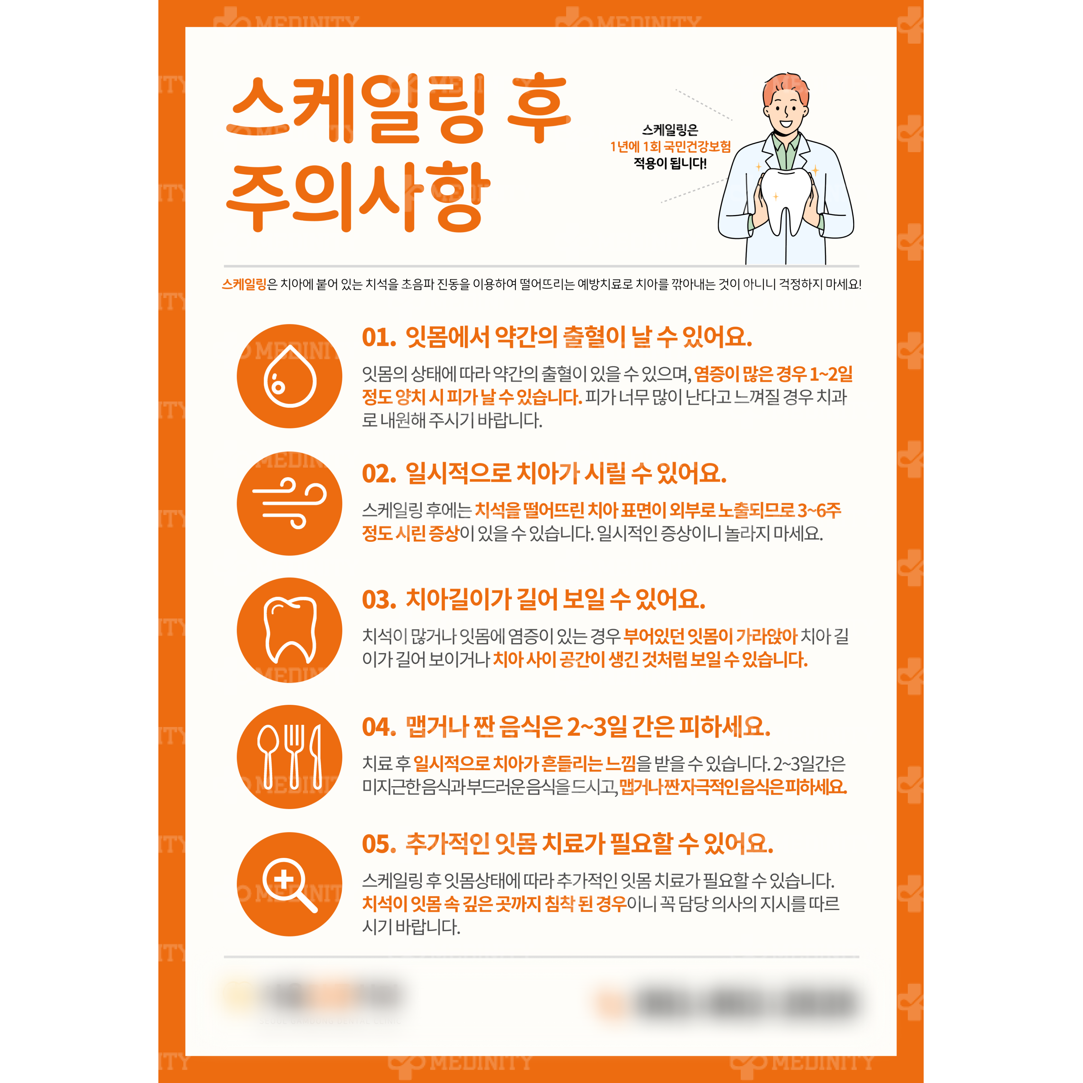 치과 주의사항 안내문