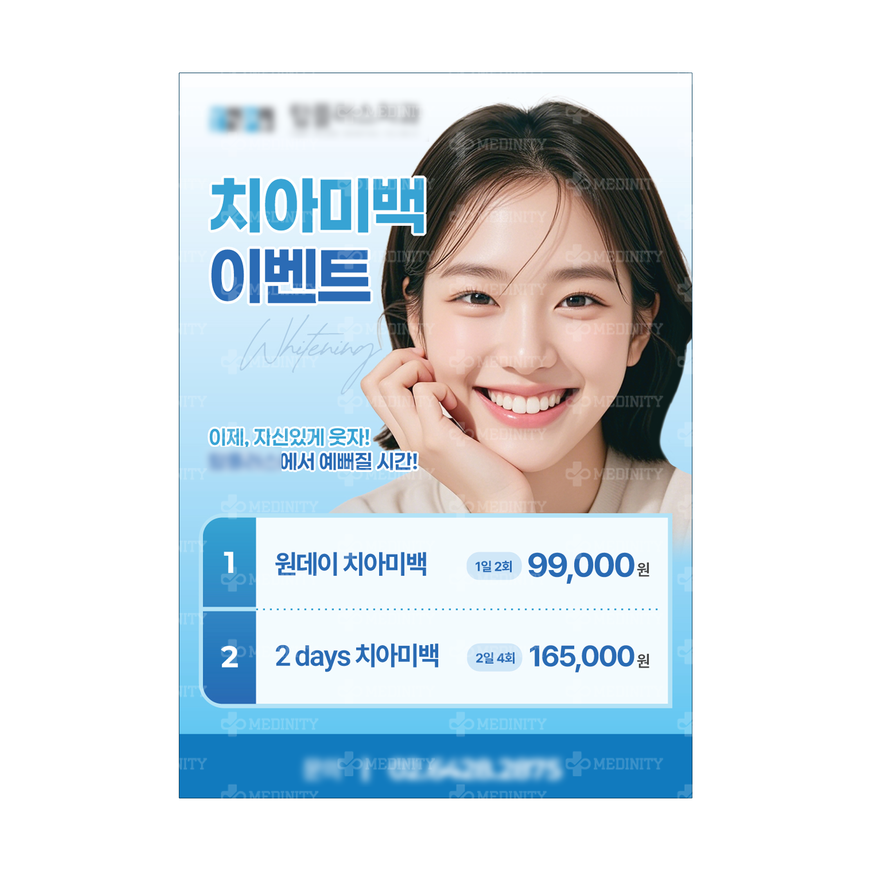 원내 이벤트 홍보물