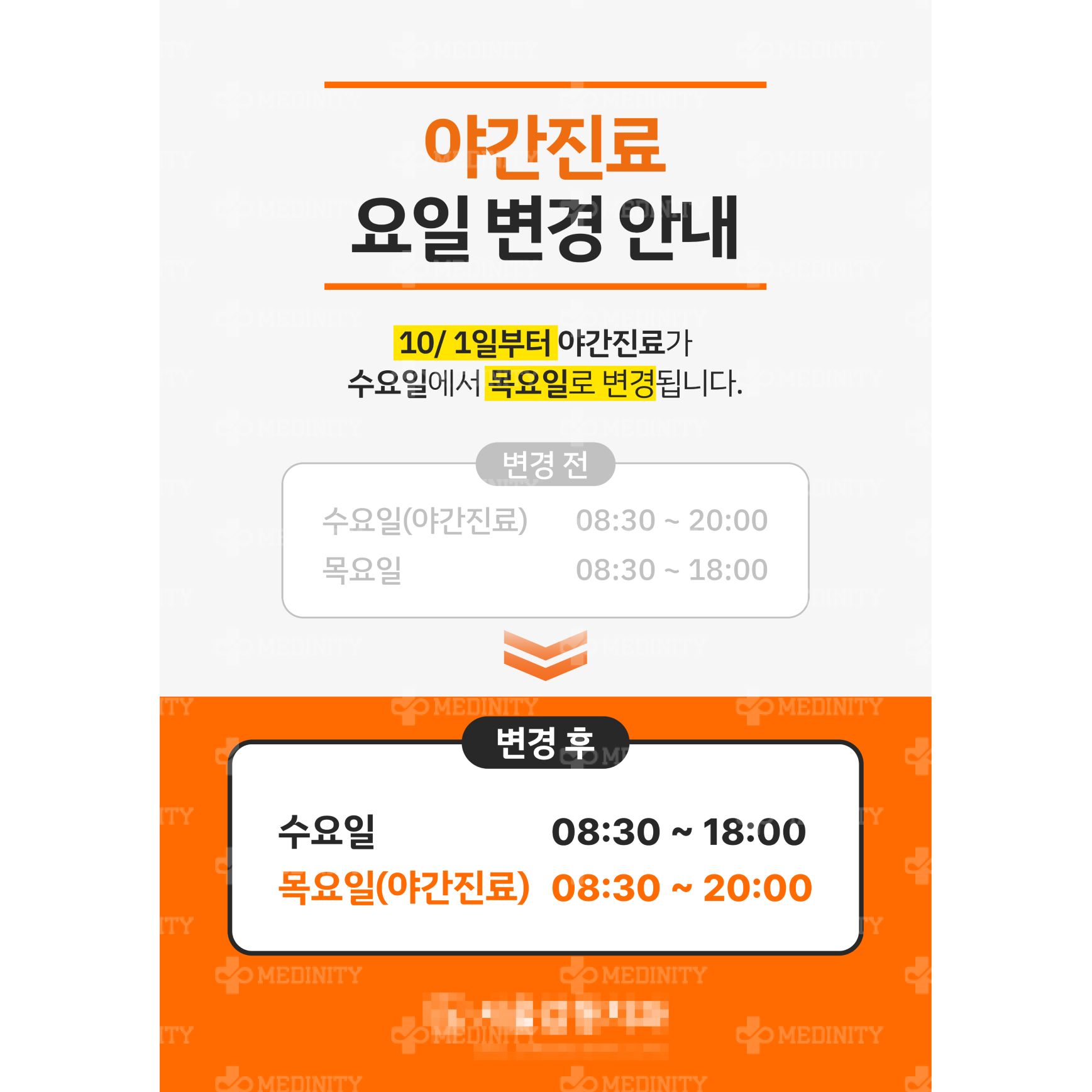 원내 안내문