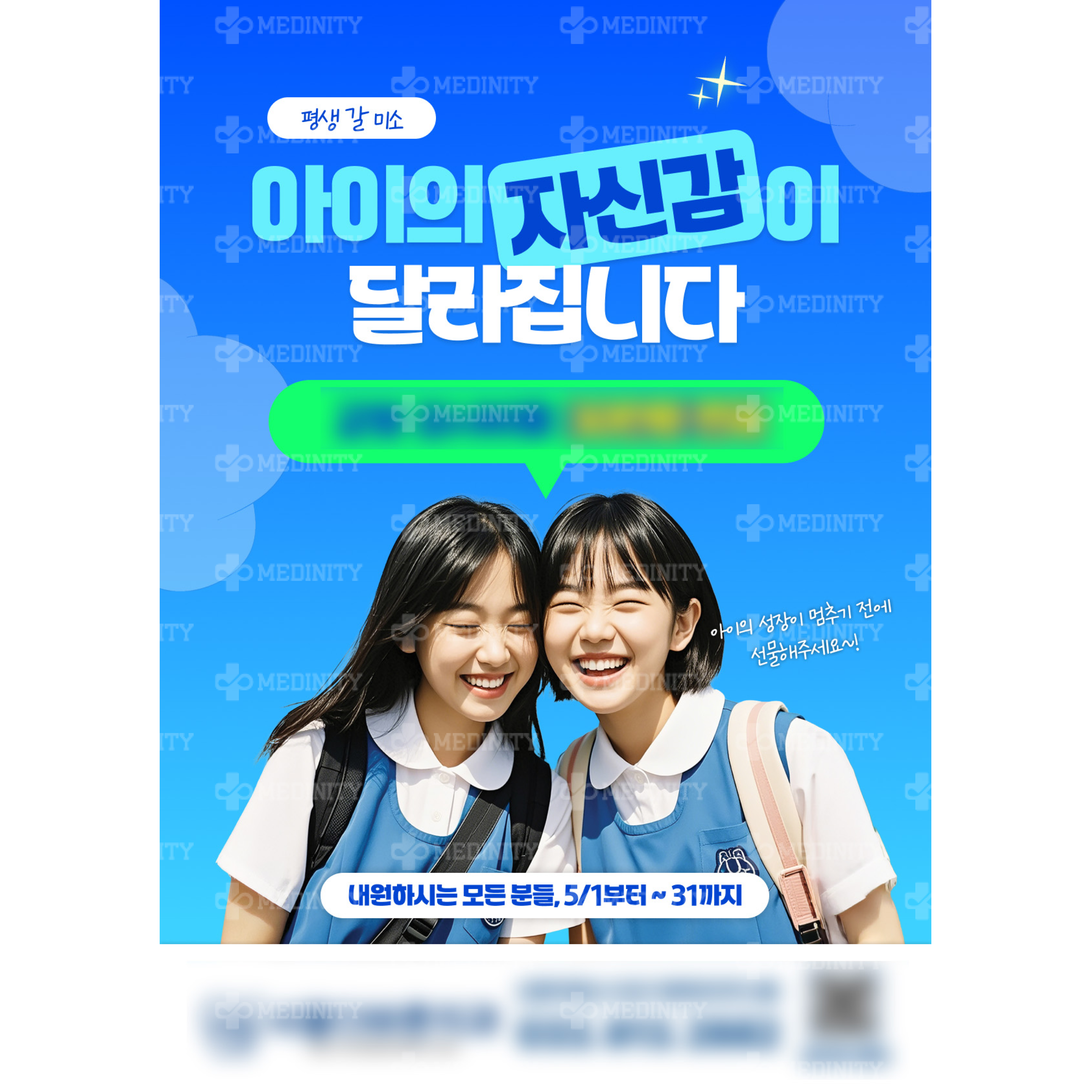 전단지 및 원내 광고 이벤트 이미지