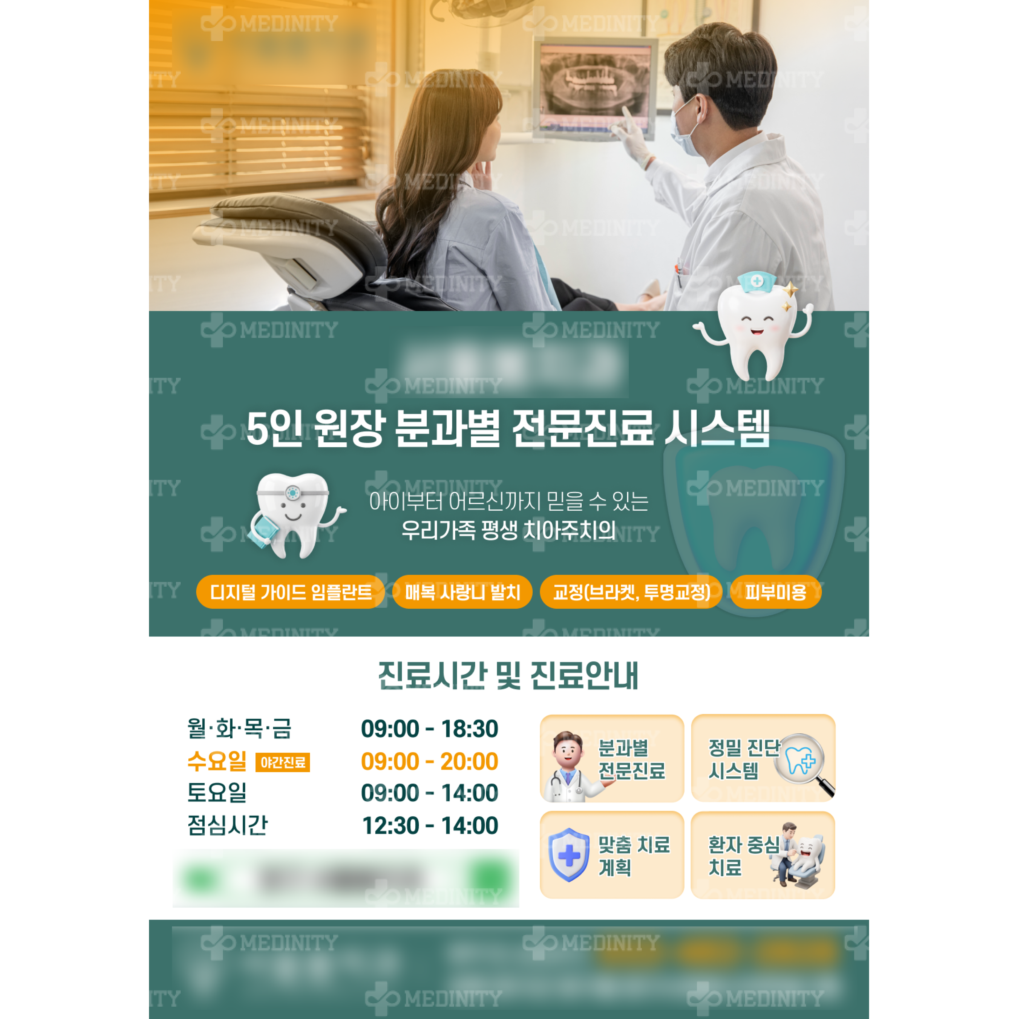 전단지 및 원내 광고 이벤트 이미지