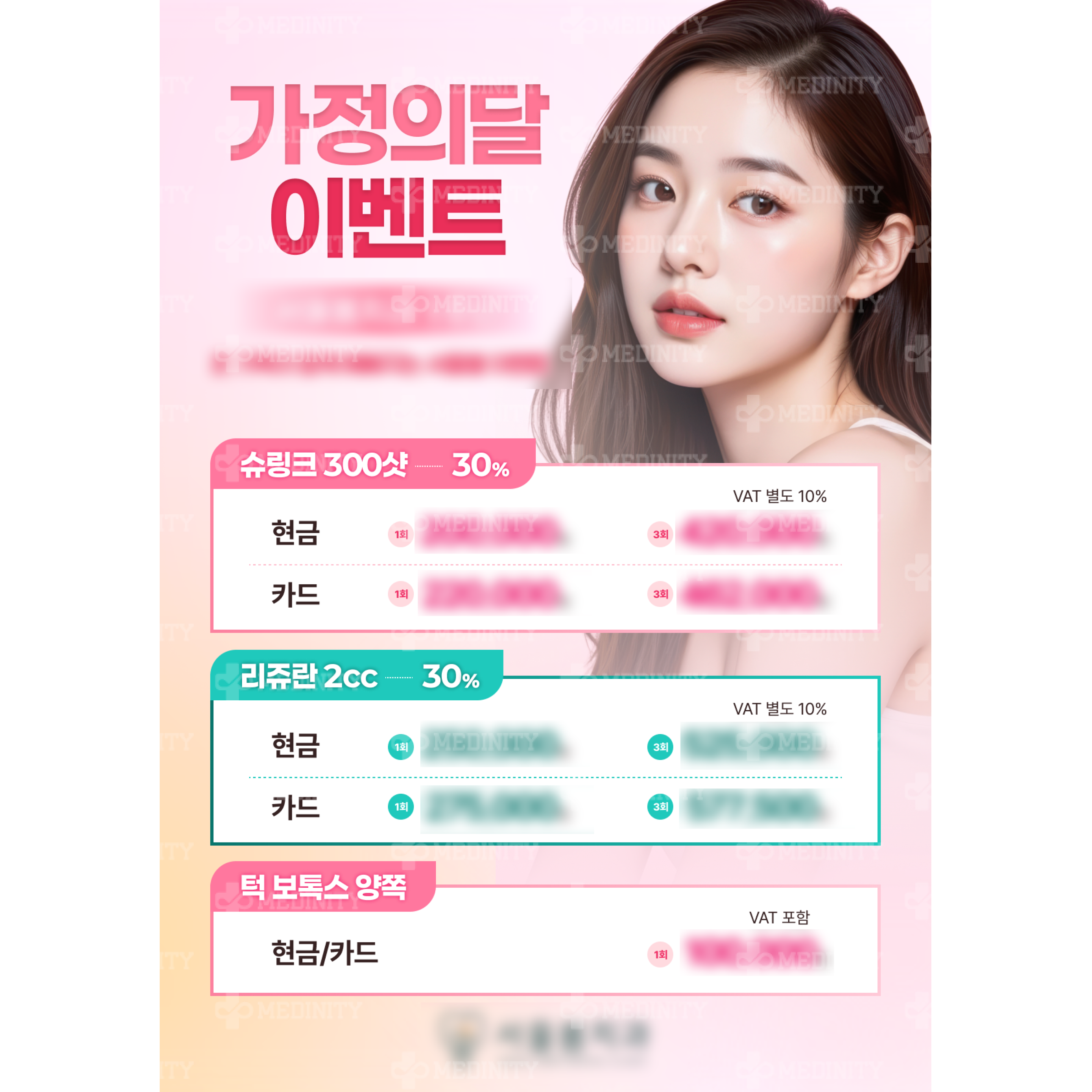 전단지 및 원내 광고 이벤트 이미지