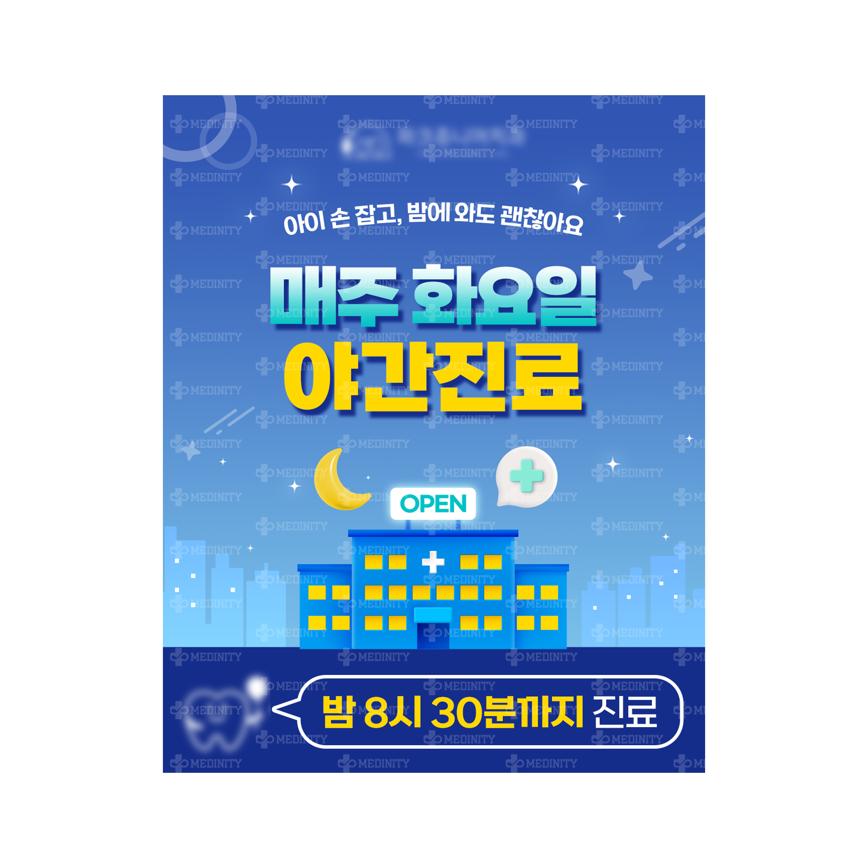 야간진료 안내문