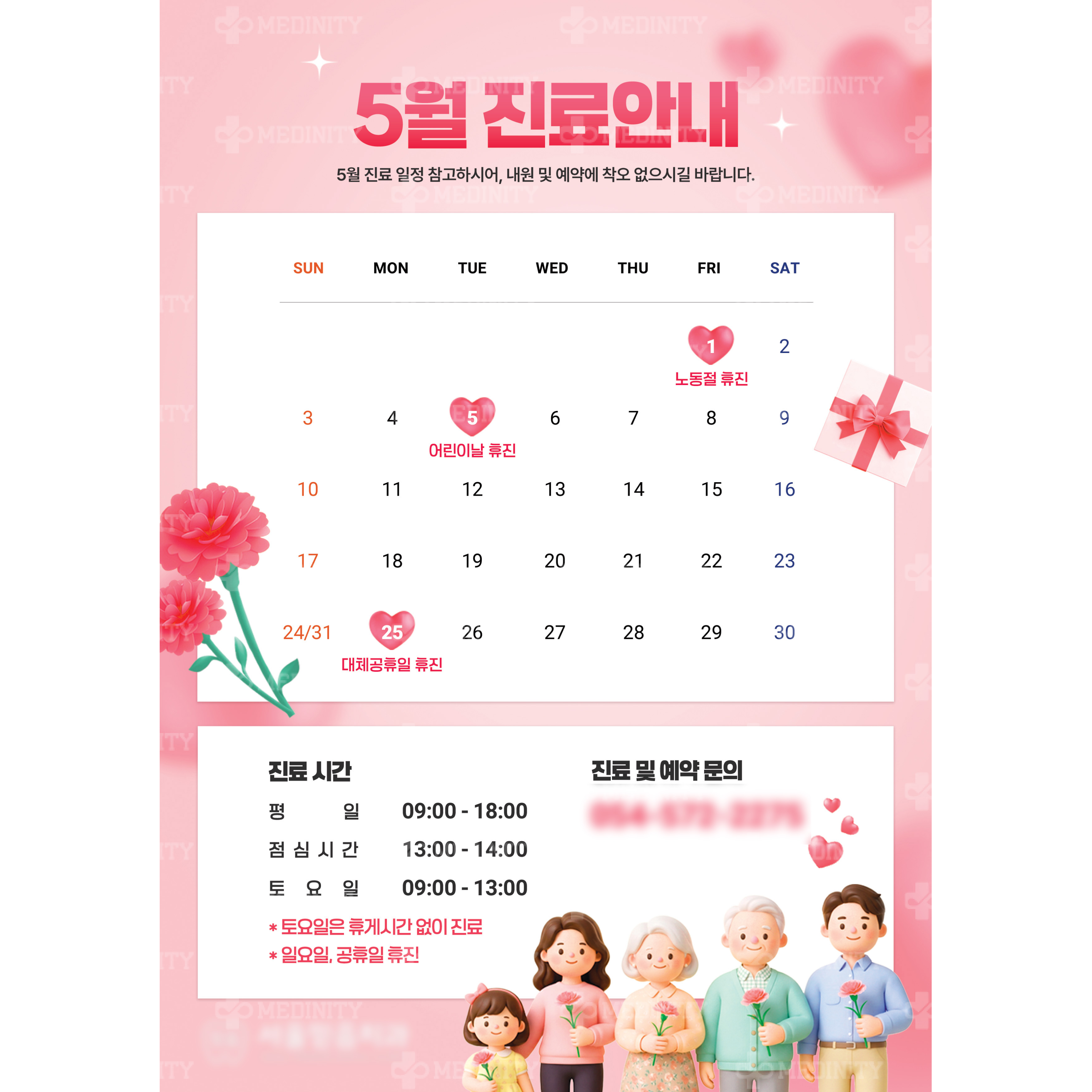 월별 진료안내