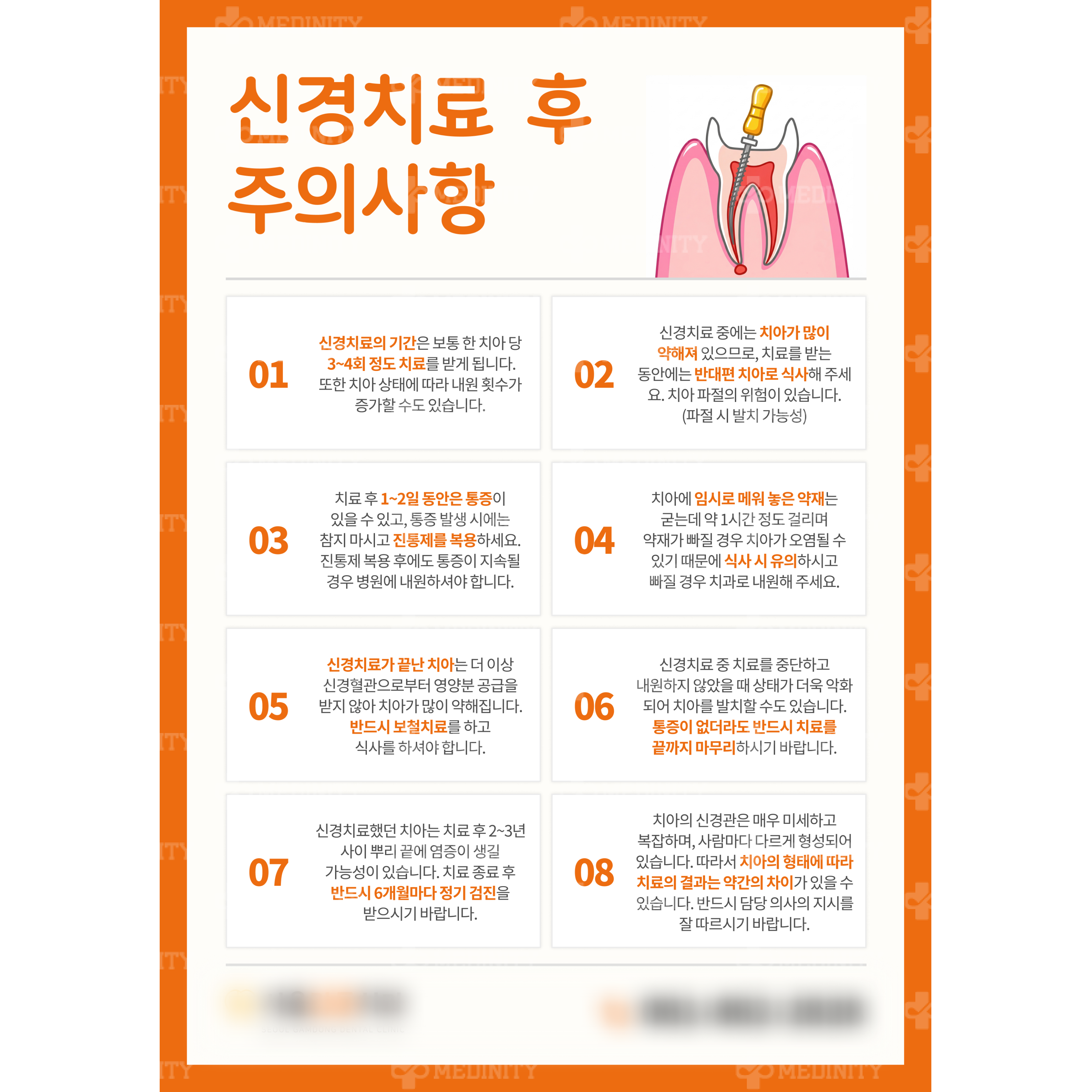 치과 주의사항 안내문