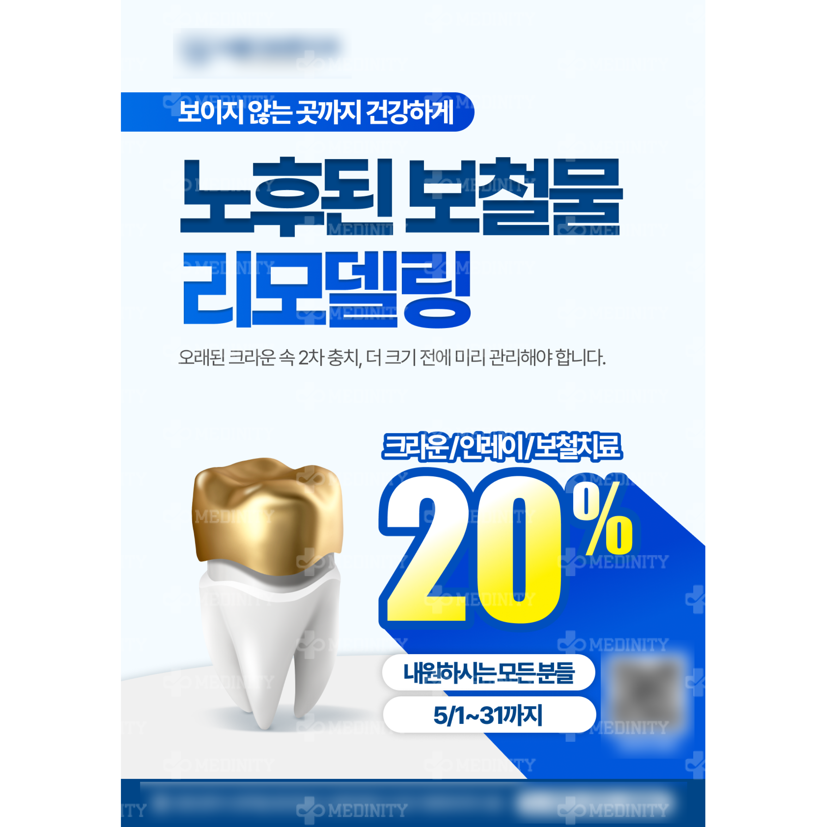 전단지 및 원내 광고 이벤트 이미지