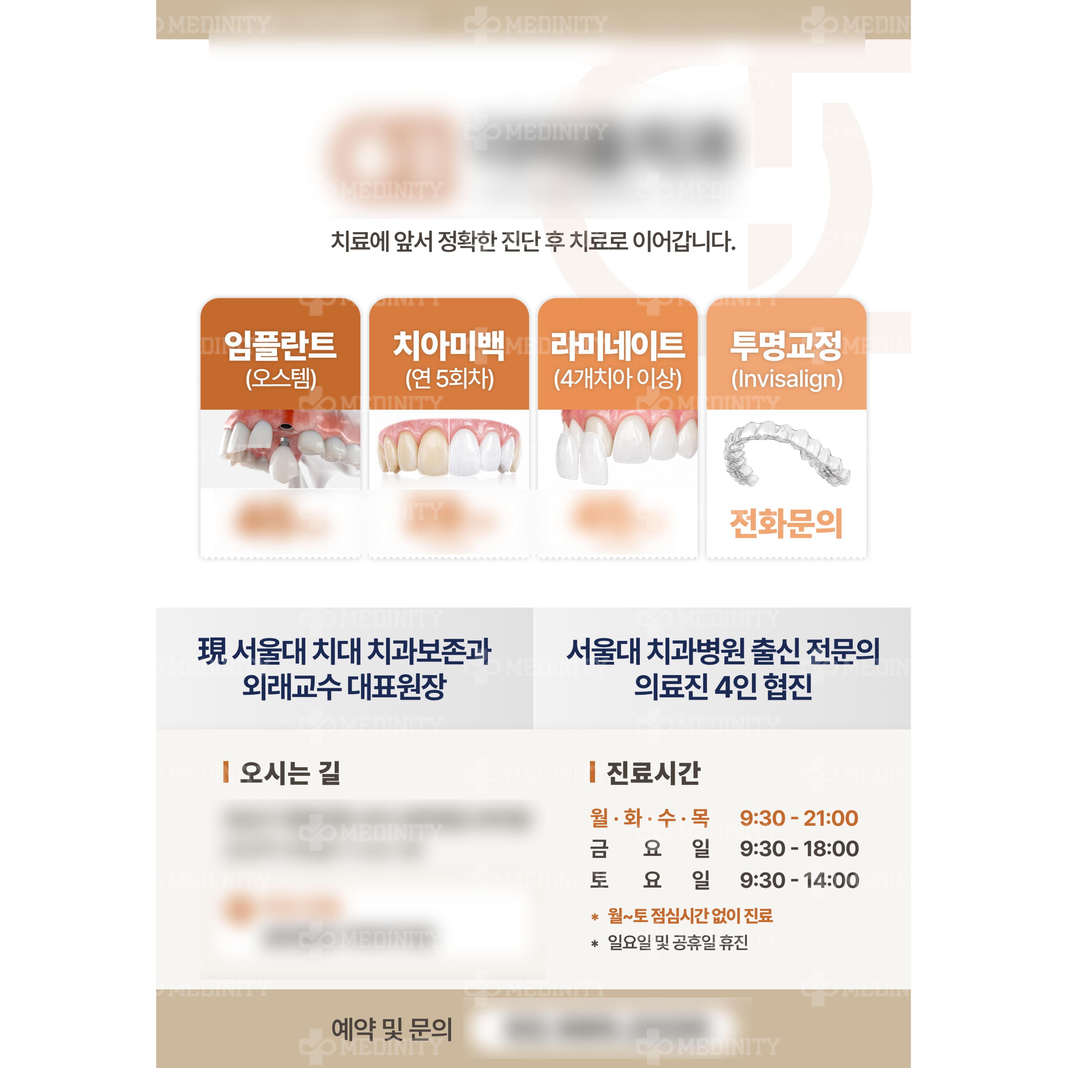 전단지 및 원내 광고 이벤트 이미지
